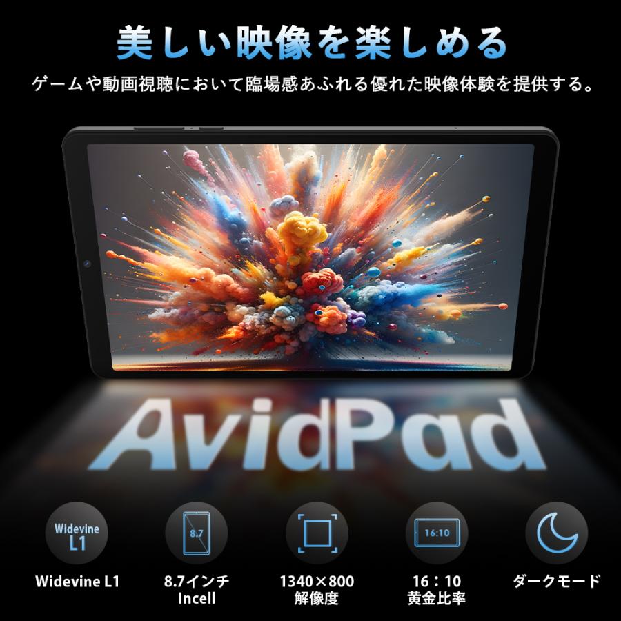 Avidpad S30☆Android 15 タブレット 8.7インチ simフリー 16GB+128GB