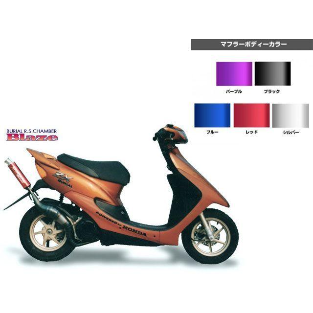 BURIAL（ベリアル） ライブDIO ALLライブDIO-ZX チャンバー本体