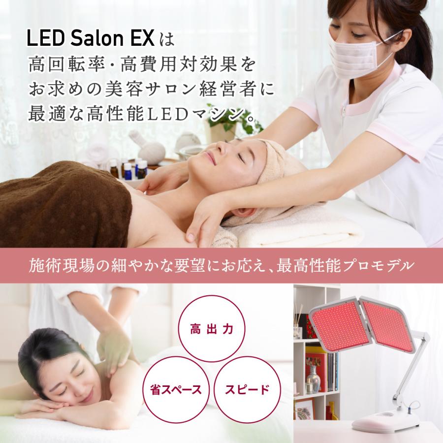 LED美顔器 【LED Salon EX】業務用 プロ仕様 エステ 光美容器 LED
