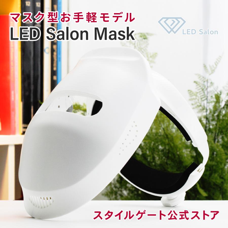 LED美顔器【LED Salon Mask】 マスクタイプでお家でながらケア エステ