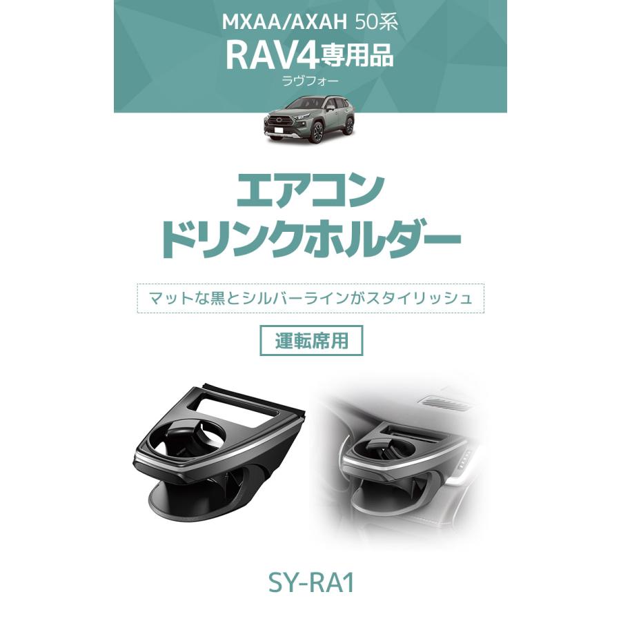 YAC(ヤック) MXAA/AXAH50系 RAV4専用 エアコンドリンクホルダー 運転席