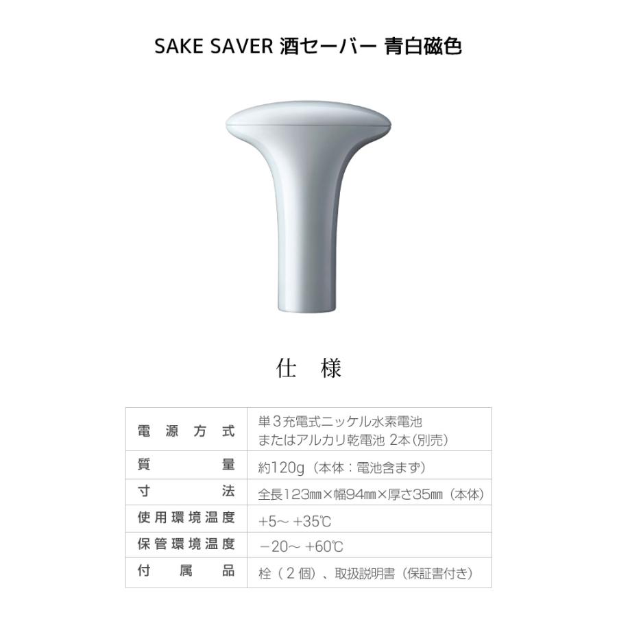 DENSO デンソー SAKE SAVER 酒セーバー 青白磁色 SKS-100W＋替え栓2個