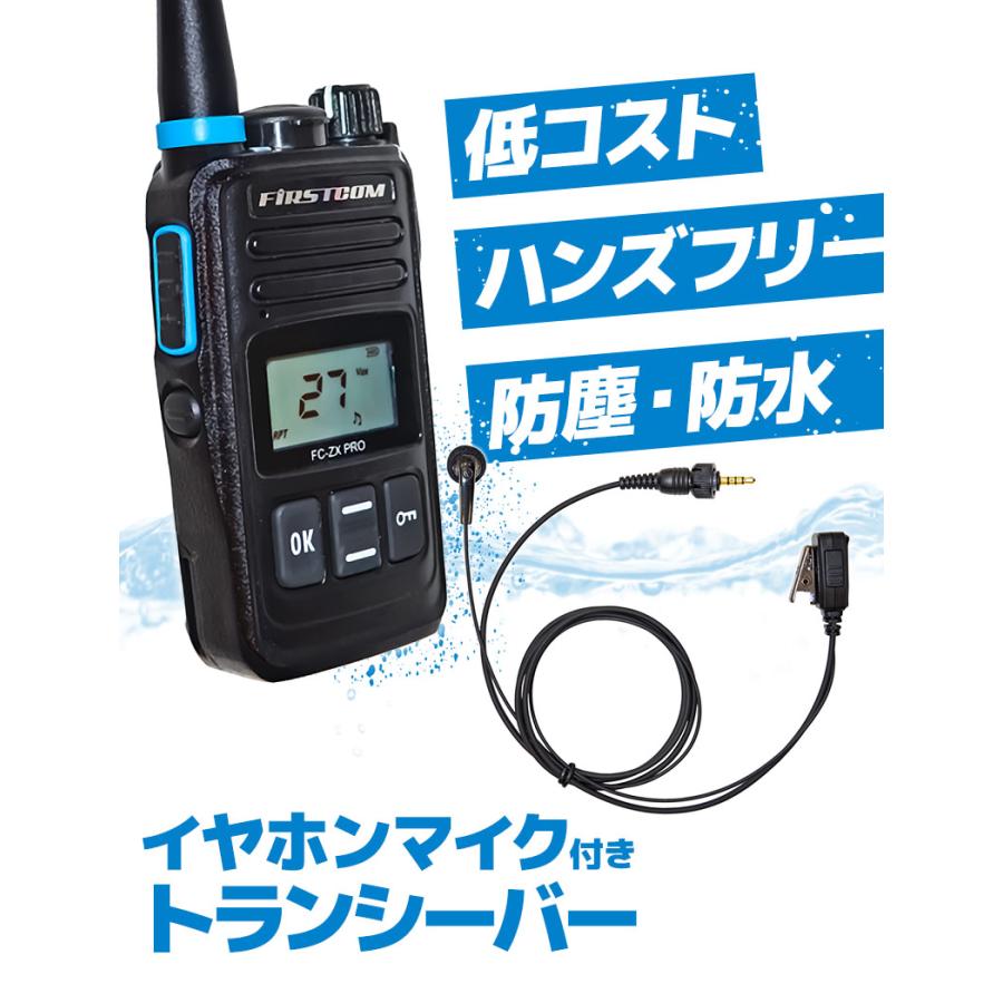 特定小電力トランシーバー FC-ZX PRO イヤホンマイク FPG-22KWP 2台
