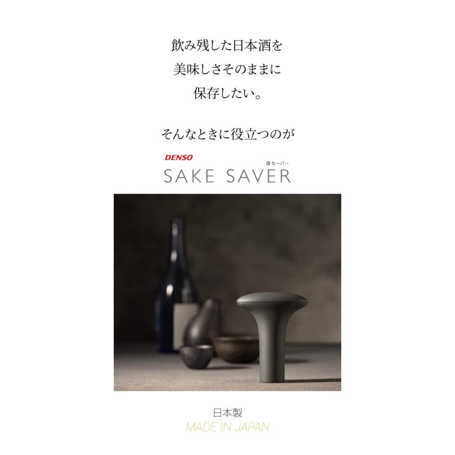 DENSO デンソー SAKE SAVER 酒セーバー 黒陶器色/青白磁色 SKS-100