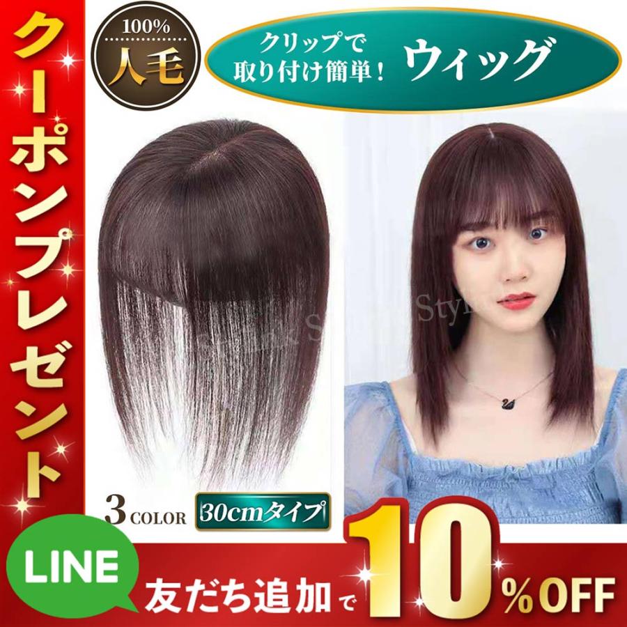 人毛 前髪ウィッグ トップピース ヘアピース 100％ ウィッグ 人毛