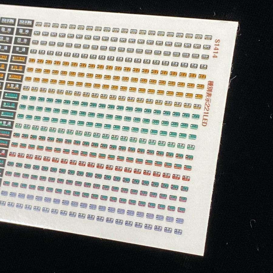 種別表示ステッカー221系奈良LED表示(Nゲージ) : 世田谷車両 Yahoo!店