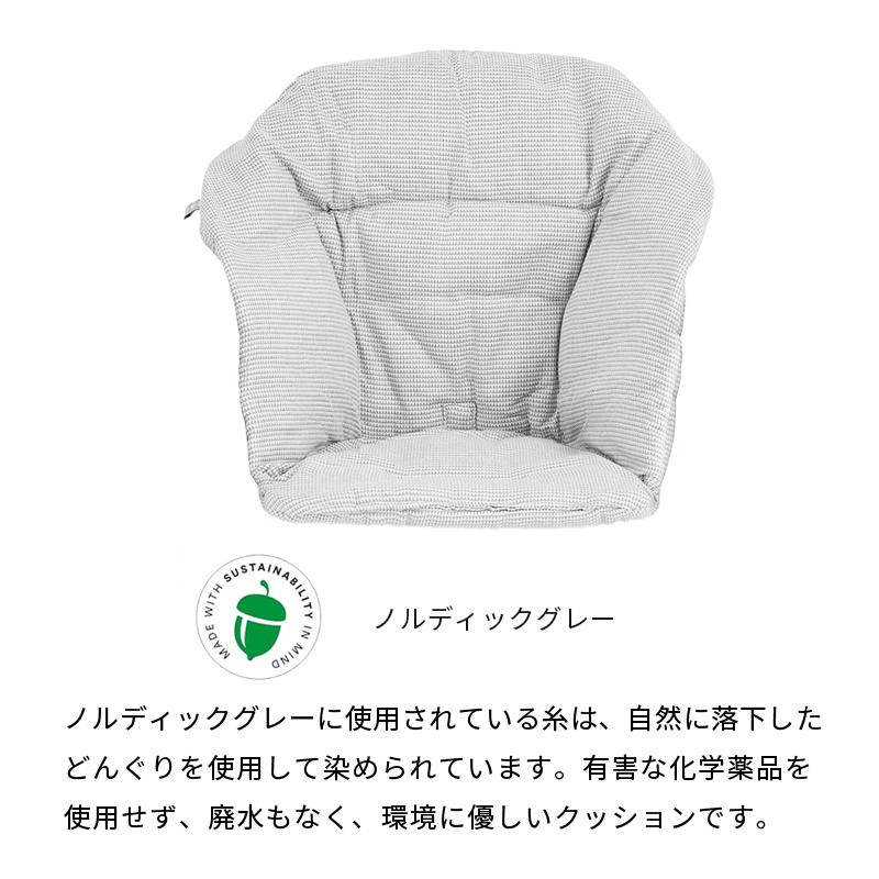 公式 ストッケ クリック ハイチェア クッション Stokke Clikk ベビー