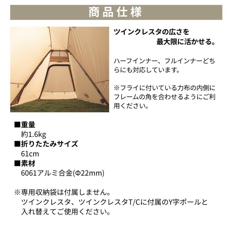 ogawa ogawa公式 オガワ テント ツインクレスタ用 二又 フレーム