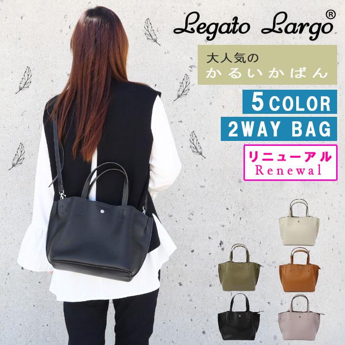 Legato Largo（レガートラルゴ） おまけ付き バッグ 2way トート LH