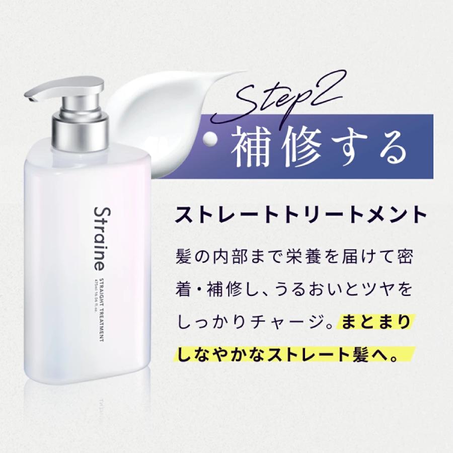 Straine 本品 シャンプー + トリートメント セット ストレイン
