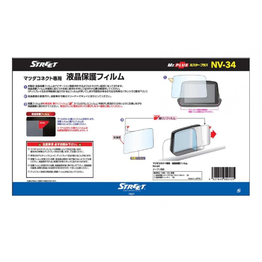 STREET（ストリート） マツコネ専用 液晶保護フィルム アクセラ
