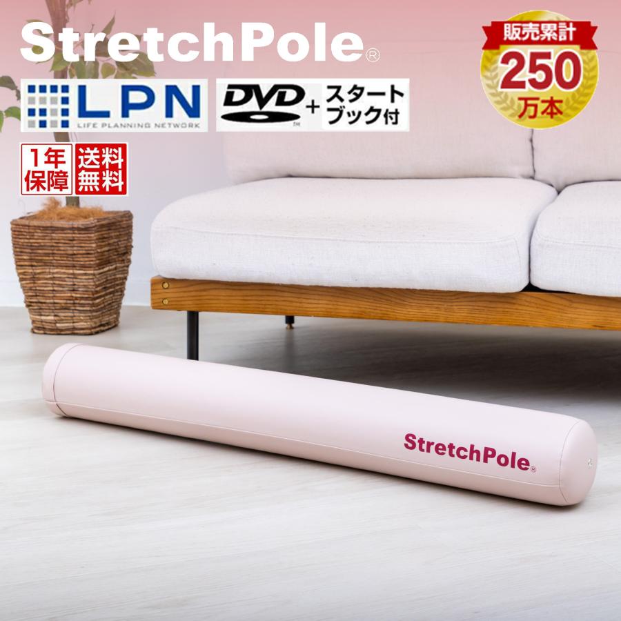 ストレッチポールMX(ピンクベージュ)株式会社LPN : ストレッチポール