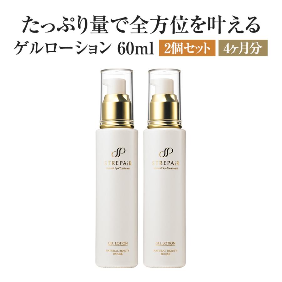 薬用美白ゲルローション60ml 2本 オールインワン ストレピア 化粧水