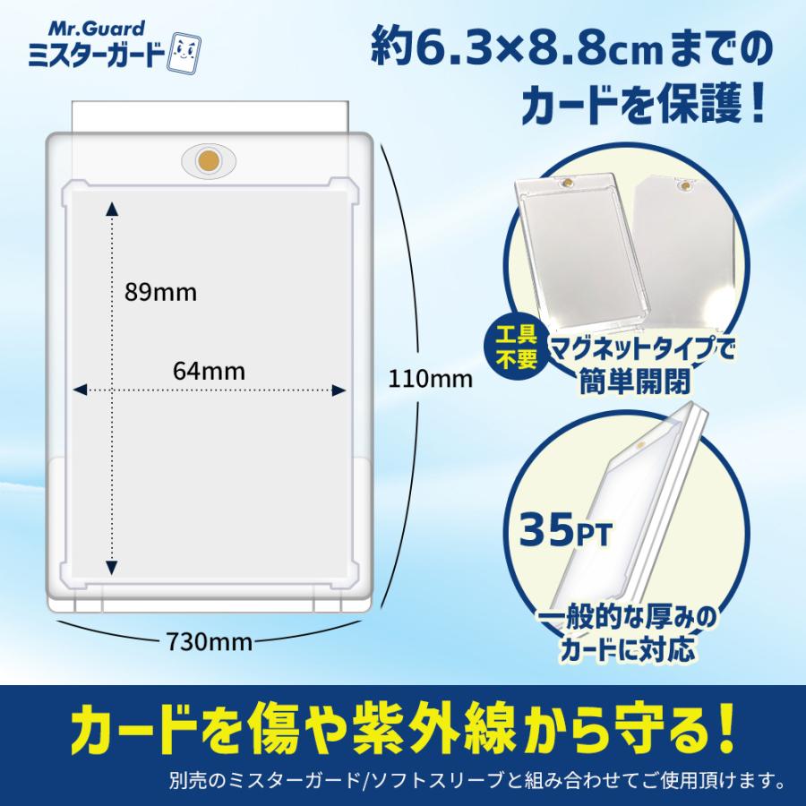 ミスターガード マグネットローダー35pt /遊戯王 ドラゴンボール