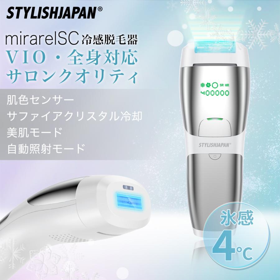 stylishjapan（スタイリッシュジャパン） 脱毛器 IPL 光脱毛器 冷却
