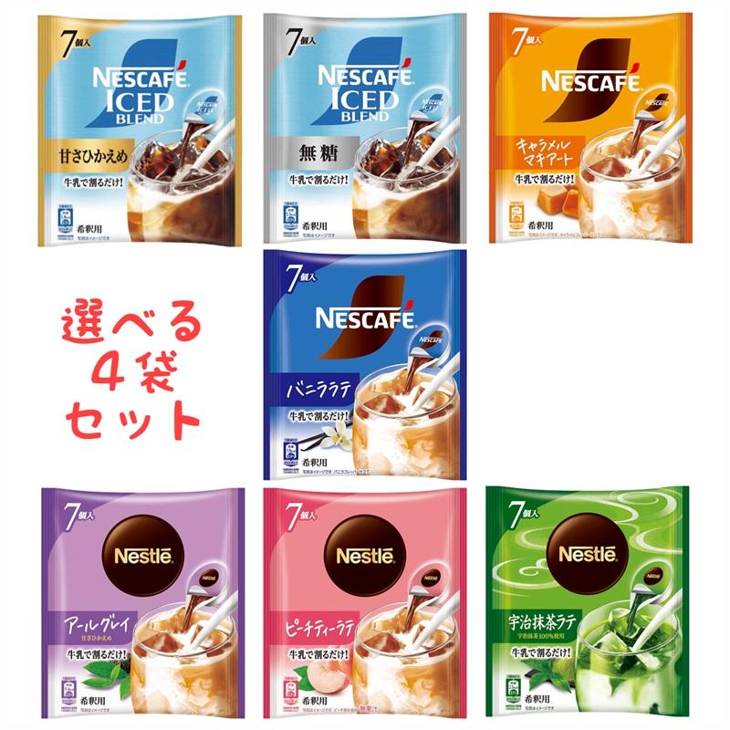 ネスカフェ ゴールドブレンド ネスレ 選べる ポーション コーヒー