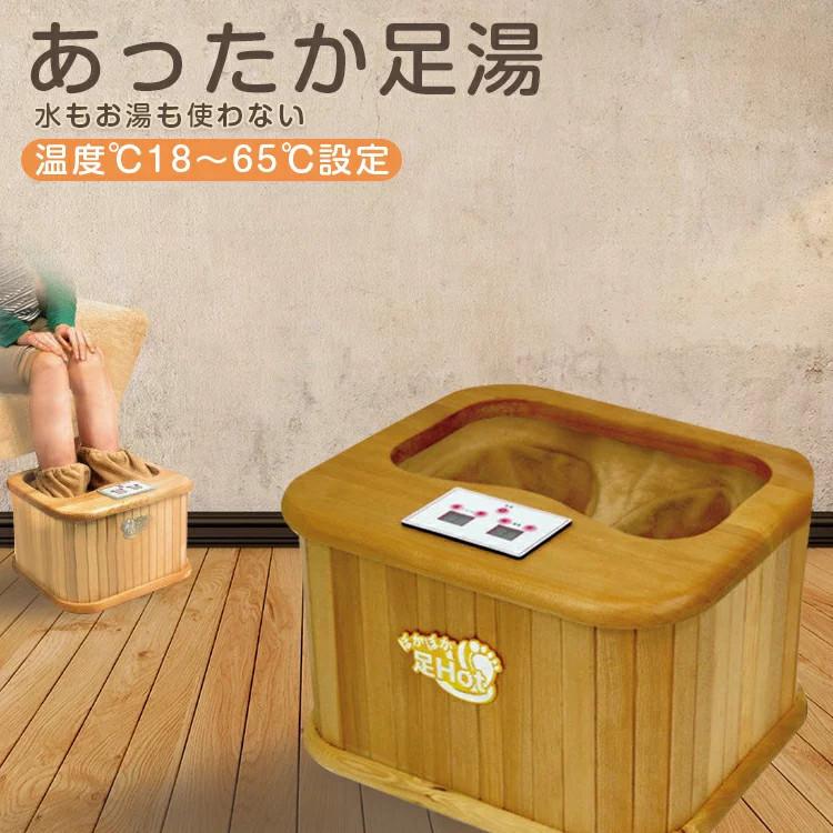 足温器 脚温器 足温機 足湯温泉 足元 オフィス 電気 省エネ ぽかぽか