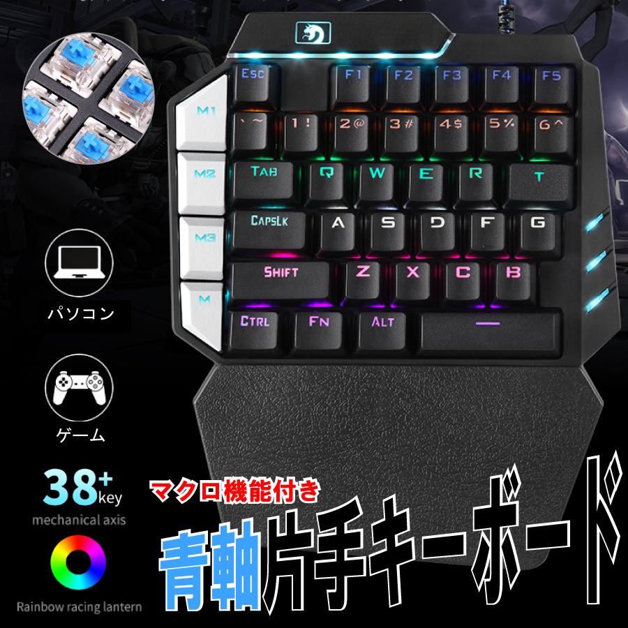 キーボード マウス 青軸片手 コンバーターセット フォートナイト