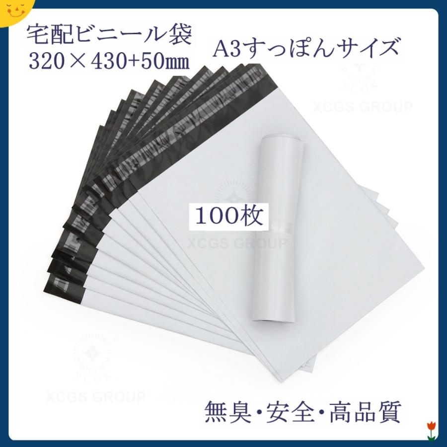 宅配袋 A3 宅配ビニール袋 PE袋 宅配ポリ袋 100枚入 郵送袋 配送用