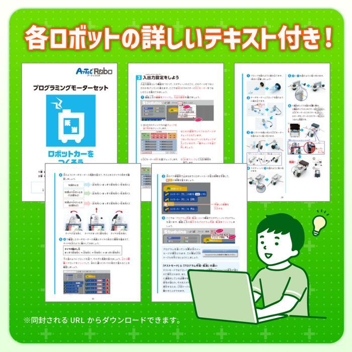 アーテックロボ1.0 クリエイターセット 94497 プログラミング ロボット