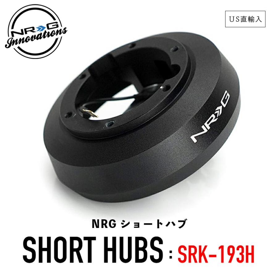 NRG SRK-193H ショートハブ ショートボス エヌアールジー Innovations