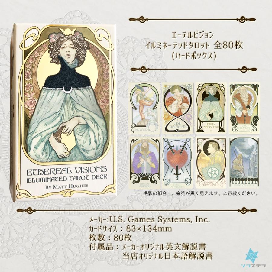 エーテルビジョン イルミネーテッド タロット 当店オリジナル日本語