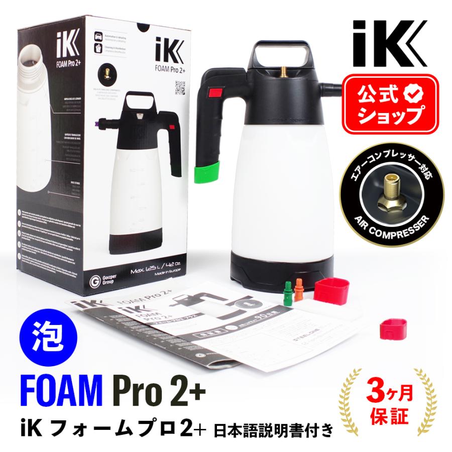 iK FOAM Pro2+ 日本正規品 日本語説明書付 アイケイ フォームプロ2+