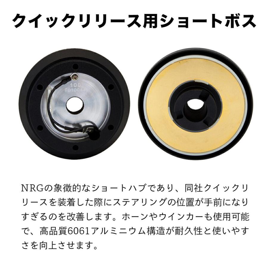 NRG SRK-100H ショートハブ ショートボス エヌアールジー Innovations