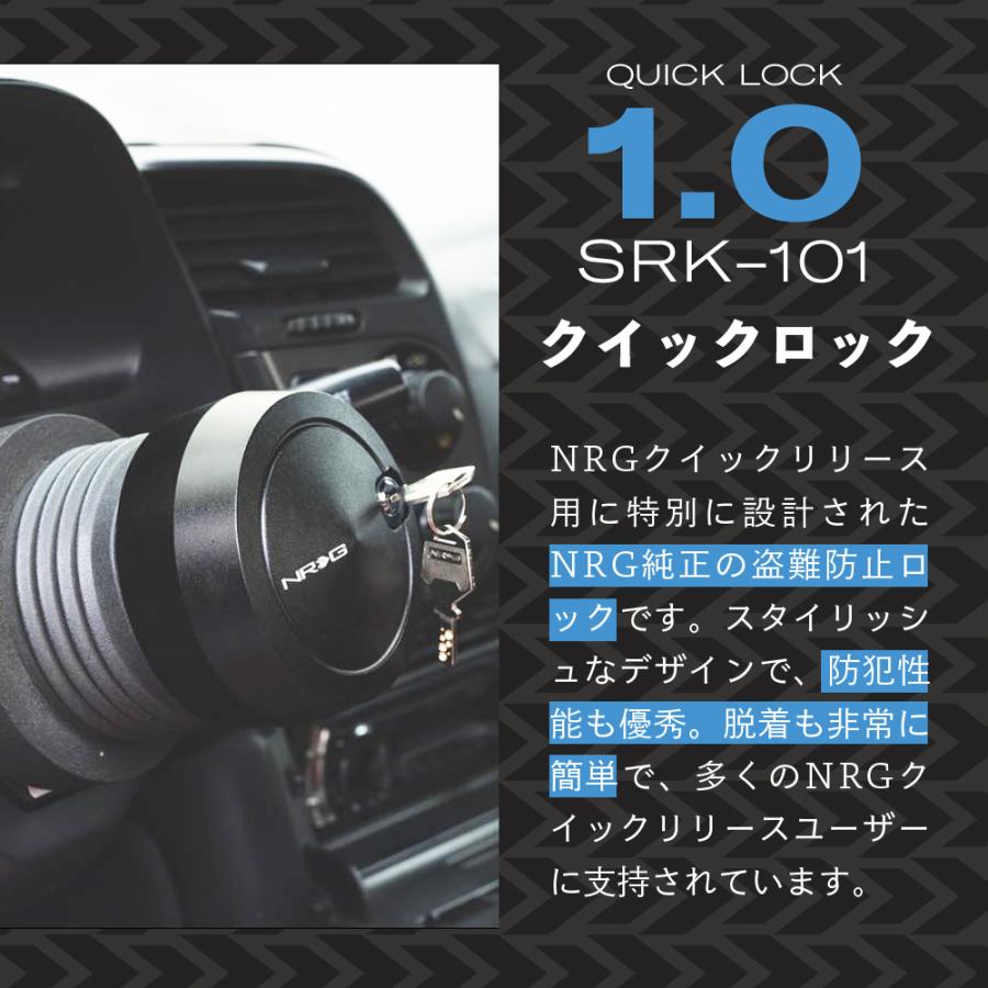 NRG SRK-101 クイック ロック 1.0 エヌアールジー イノベーションズ