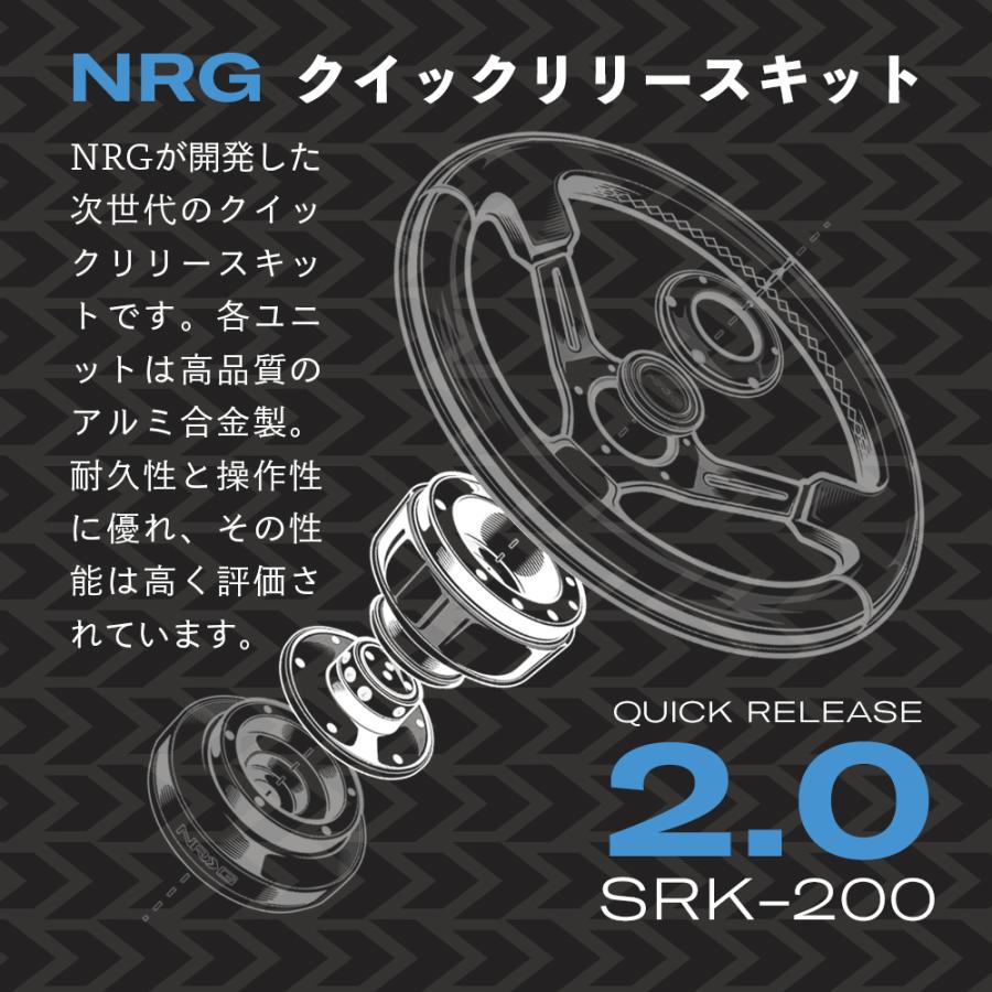 NRG SRK-200 クイックリリースキット 2.0 日本語取付説明書付