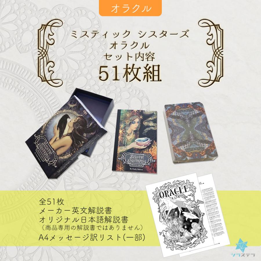 ミスティック シスターズ オラクル 日本語解説書付き オラクルカード