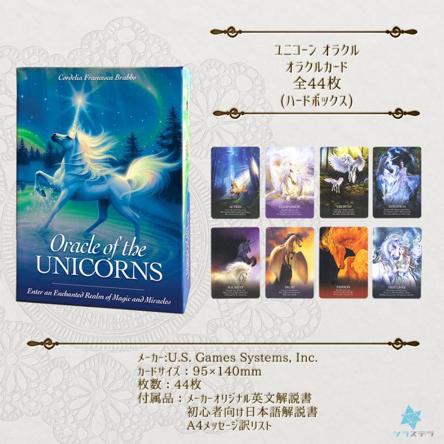 ユニコーン オラクル 日本語解説書付き オラクルカード 44枚 和訳付き