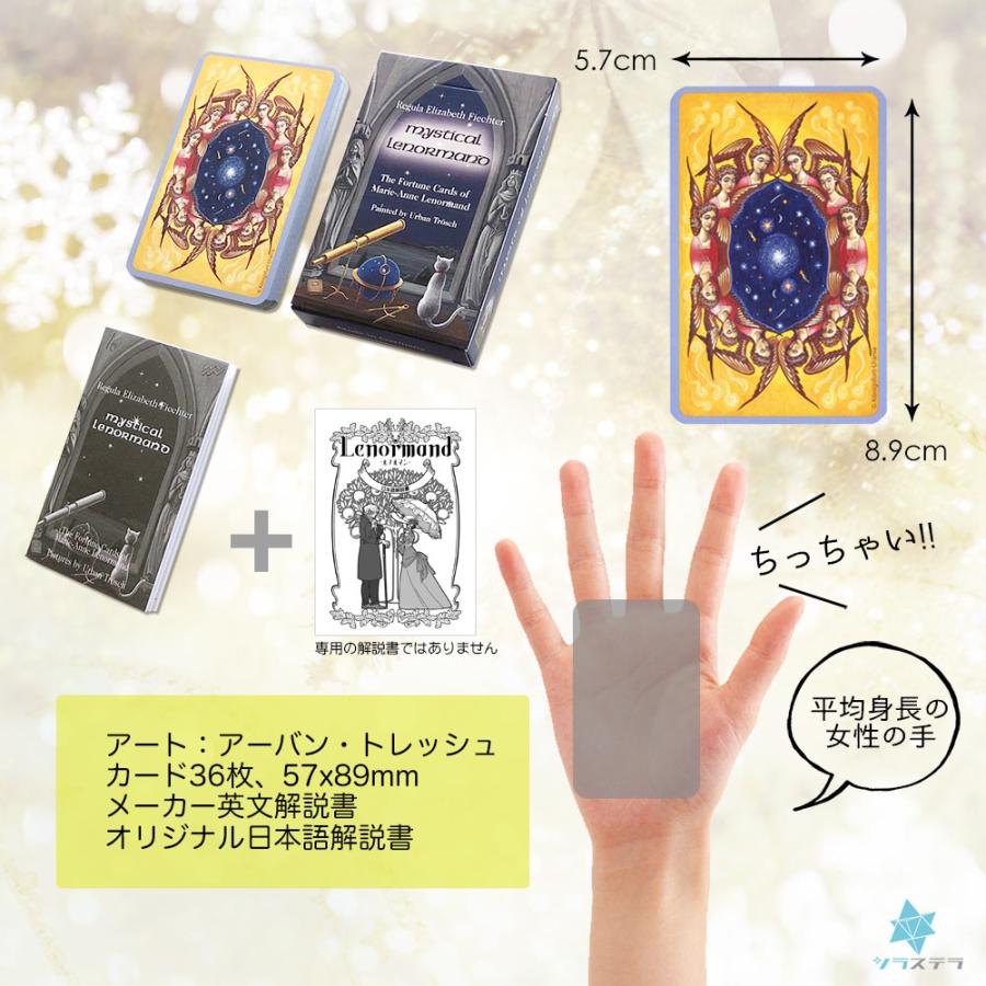 ミスティカル・ルノルマン カード 日本語解説書付き ルノルマン36枚