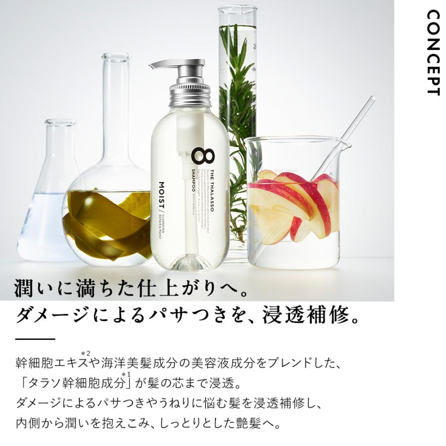 8 THE THALASSO 詰め替え シャンプー トリートメント 大容量