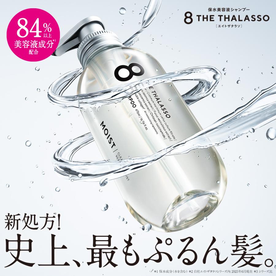 8 THE THALASSO 詰め替え シャンプー トリートメント 大容量