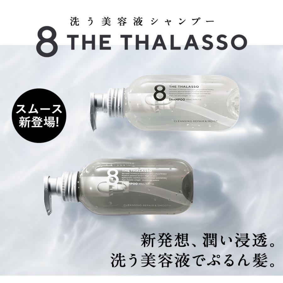 8 THE THALASSO シャンプー エイトザタラソ 1DAY トライアル ノン