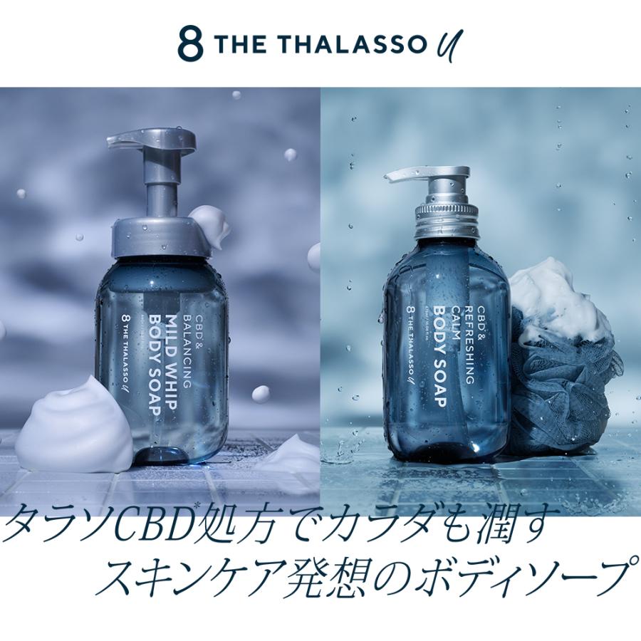 8 THE THALASSO u 泡ボディソープ ボディミルク スペシャル ボディケア