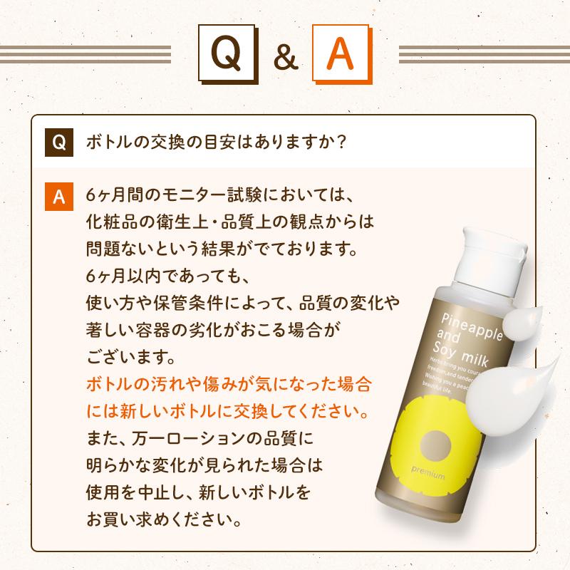 パイナップル豆乳シリーズ パイナップル豆乳ローションプレミアムエコ