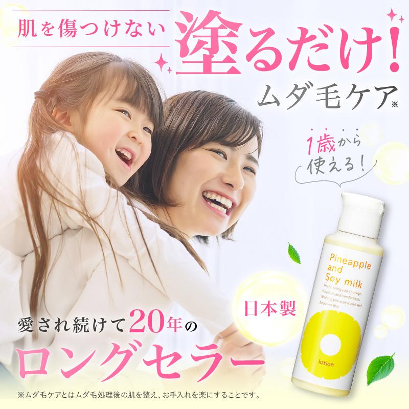 パイナップル豆乳シリーズ パイナップル豆乳ローション 抑毛ローション