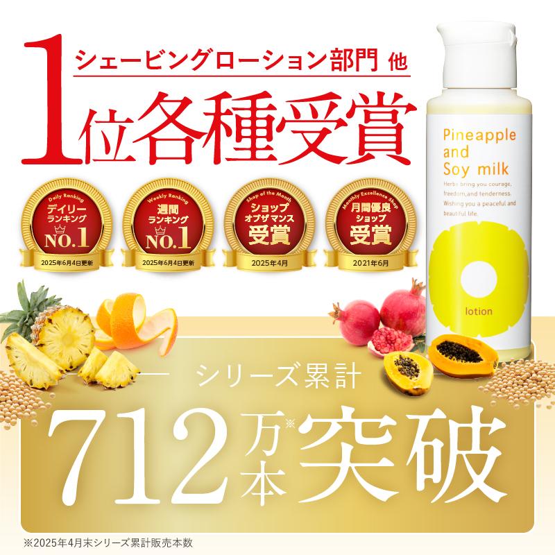 パイナップル豆乳シリーズ パイナップル豆乳ローション 抑毛ローション
