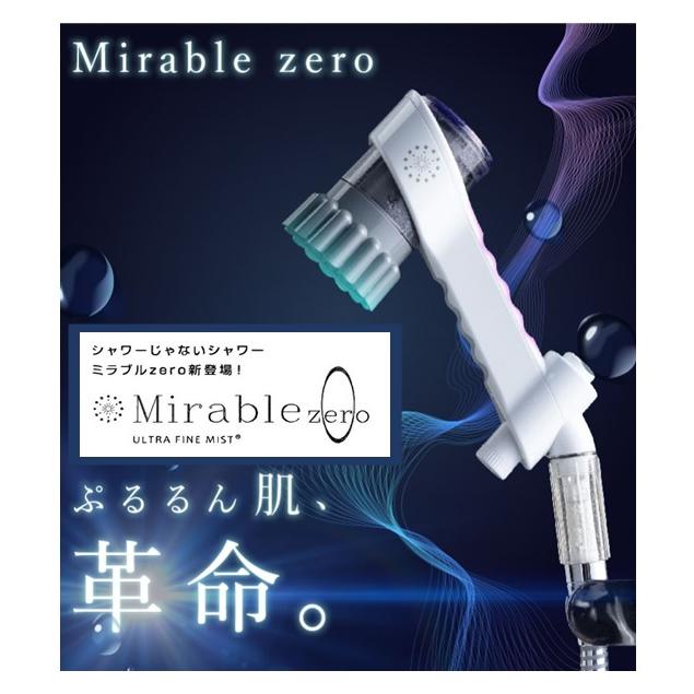 Mirable zero ミラブル ゼロ シャワーヘッド(トルネードスティック1個