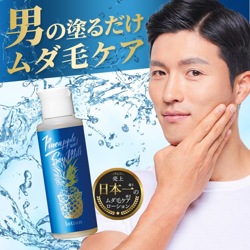 パイナップル豆乳シリーズ パイナップル豆乳ローション メンズ
