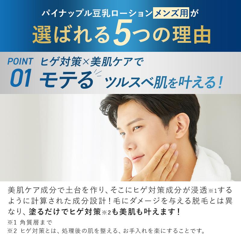 パイナップル豆乳シリーズ パイナップル豆乳ローション メンズ