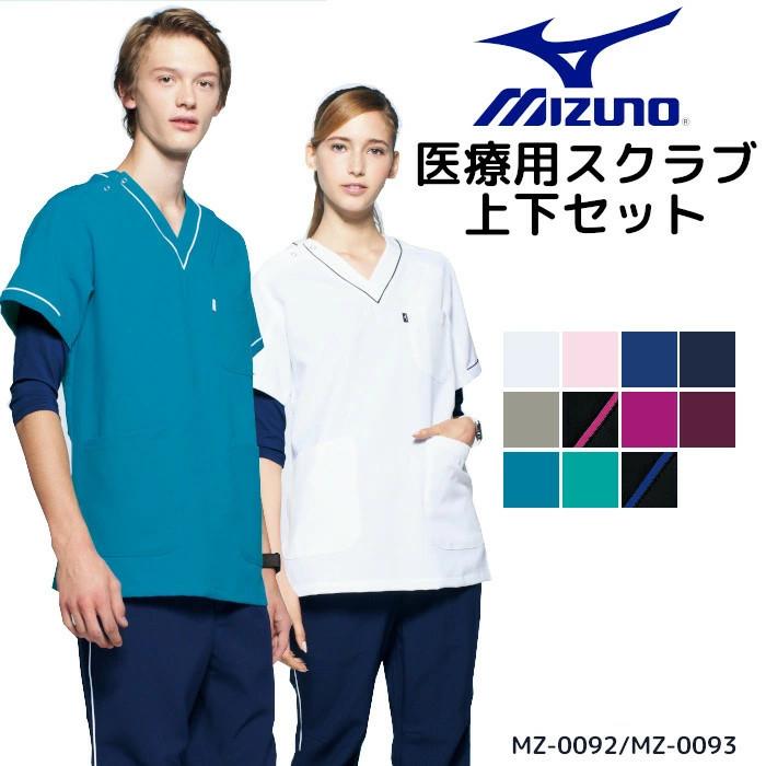 MIZUNO（ミズノ） スクラブ 白衣 ナース服 医療用 上下セット 女性