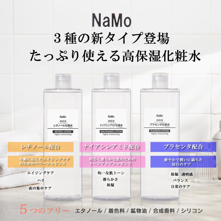 ステイフリー NaMo （ナモ）化粧水 500ml ハトムギエキス ヒアルロン酸