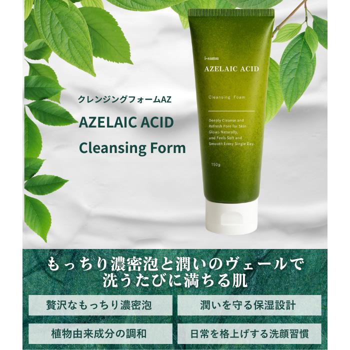 ステイフリー アゼライン酸 洗顔 150g アゼライン酸配合 洗顔フォーム