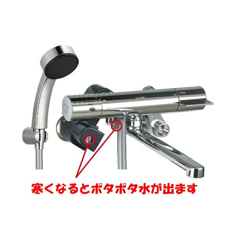 SANEI -13時迄は当日発送 日祝除く- 凍結防止 浴室水栓 混合水栓