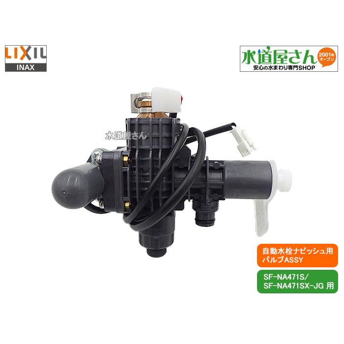 LIXIL（リクシル） LIXIL,INAX,A-7839-1,メインバルブASSY,電磁弁