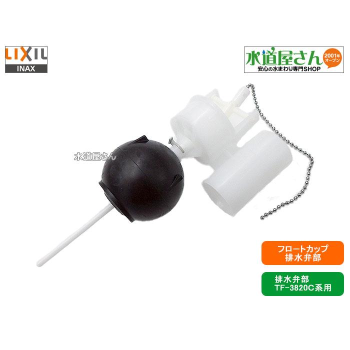 LIXIL,INAX,A-3340,フロートカップ,大便器カップ付き排水ゴム玉