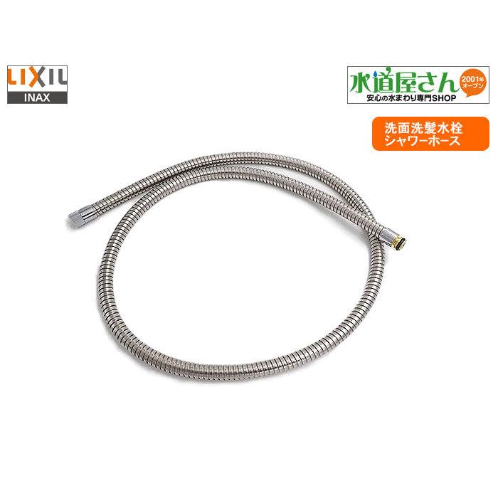LIXIL,INAX,A-6532,シャワーホース,引出しシャワー付洗髪洗面水栓用